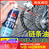 Sailing C7 Bicycle Chain Lubricant Mountain Road Car Chain Cleaner Bicycle Chain Oil Anti-rust and Dustproof