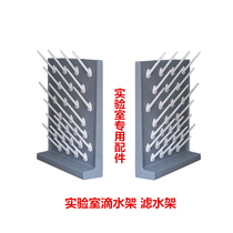 Factory real shot Laboratory drip rack PP material water filter Reagent tube rack Drain plastic beaker large drip rack