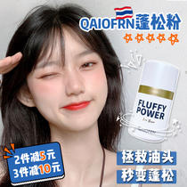 Puffy powder natural fluffy powder hair oil control oil removal head no wash oil head artifact bangs hairline men women