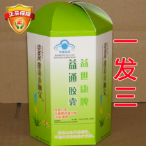 Take a shot of Sanyi Shikang Yitong Capsules 60 tablets Anshuntang Weidole Yishikang brand constipation to improve gastrointestinal tract
