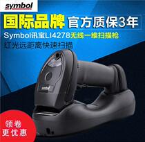 Zebrazebra Symbol Xunbao Li4278 LS4278 wireless scanning gun supermarket pharmacy Courier bar code scanning gun QR code