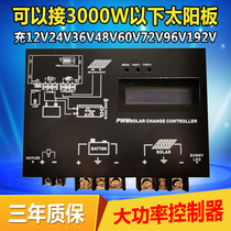 Solar controller 12v24v48v60V96V automatic universal 3000W high power photovoltaic panel