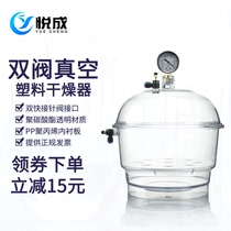 Yuecheng plastic vacuum dryer 150mm250mm double valve with pressure gauge laboratory plastic drying dish moisture-proof cylinder