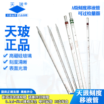 Sky glass A level ring scale pipette 5 0 1 2 0 0 1 2 5 10 15 15 25 25 50ml straw glass suction tube