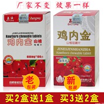 Gaitong chicken inner gold Hawthorn chewable tablets children infants and young children children adult anorexia food accumulation