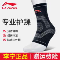 Li Ning ankle protector running fitness sports men and women sprain professional ankle joint fixing protective gear to keep warm