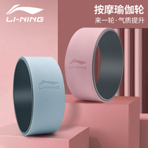 Li Ning Yoga wheel open back yoga equipment Beginner yoga wheel back bending artifact Thin leg magic ring Pilates ring