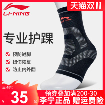Li Ning ankle protector running fitness sports men and women sprain professional ankle joint fixing protective gear to keep warm