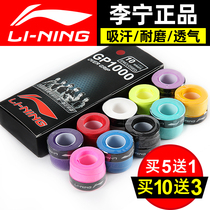 Li Ning badminton hand glue non-slip sweat belt badminton racket set tennis racket strap handle winding gp1000
