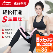 Li Ning pelvic floor muscle training device thin leg artifact clip leg multifunctional hip hip exercise leg yoga open hip