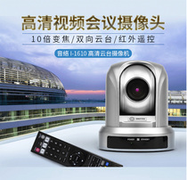 yin luo I-1601 10 times video conferencing camera 1080P HD wide angle USB Network conference camera