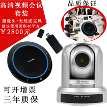HD video conference system package video conference camera microphone usb wide-angle 1080p Distance Teaching