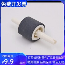 The application of original HP HP1320 2015 2420 2200 2300 2100 carton pickup roller jin zhi lun