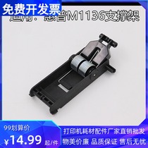 Applicable to original HP M1136 1216 1213 copy cover bracket 126A scanning platform support frame foot
