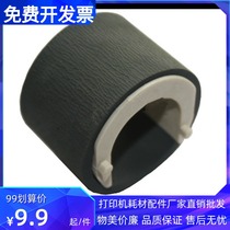 The application of original Samsung ML1610 the pickup roller 4321 3117 1641 4521f 2010 2241 feeder