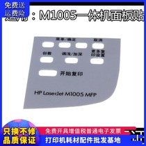 Suitable for the new HP M1005 button film HP M1005 panel film 1005 operation panel button film