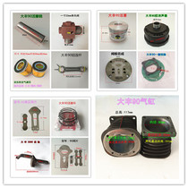 Dafeng 90 air compressor repair 7 5KW 10HP Shanghai Jaguar 0 9 8 0 97 8 Pump Accessories