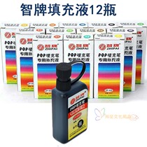 Zhi brand mark ink POP marker pen wide head pen supplement liquid 25ml alcohol color 12 bottles