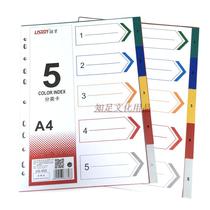 Yuansheng brand 5 pages sorting paper index paper plastic partition paper 11 hole PP color A4 classification page