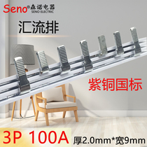Electrical Bus Bar national standard copper open connection row 3p 100A wiring copper short connection row