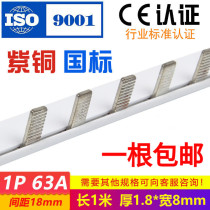 1p single-in single-out 63A national standard thickened copper bar air switch circuit breaker distribution box bus connection Bus Bar