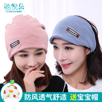 Womens postpartum Spring and Autumn Winter 9 10 months 11 windproof pregnant womens hat autumn maternal hat summer