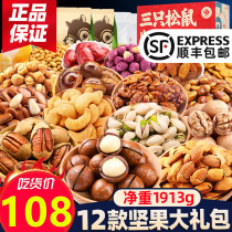 Three Squirrel Nut Snacks Gift Pack Daily Dried Fruit Giant Combination Whole Box Snack Food Mid-Autumn Festival