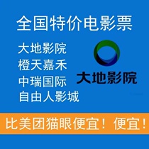 National Geotheatres Beijing Shanghai Guangzhou Wuxi Shenyang Orange TianjiaWo Free People China Special Film Ticket