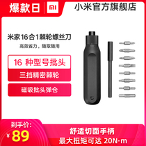 Xiaomi Mijia 16 all-in-one ratchet screwdriver combined household multifunctional maintenance tool magnetic suction type precision batch head