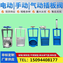 Manual flapper valve electro-pneumatic gate valve stainless steel gate valve discharge valve square gate sluice gate cast iron gate