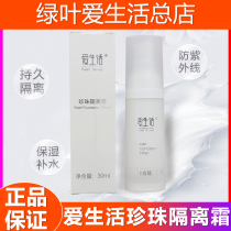 Green leaf Love life Pearl Isolation cream Flawless Makeup Front Milk Lasting Nourish bright complexion No Add