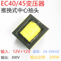 Push-pull inverter with EC40 transformer 12v boost to 300V300W high frequency transformer pc40