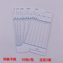 Komi thermal attendance machine card paper card clock card card paper card card card paper Secret thermal time card 50 pack card