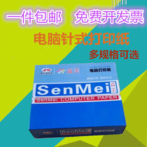 Needle-type computer printing paper one-piece two-way triple-third-class second-class Taobao shipping list