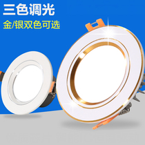 Three-color dimming downlight spotlight led ceiling light recessed living room light hole light 5W dimming bedroom hole light spotlight