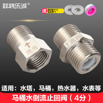 4-part copper joint toilet water inlet anti-cleaning toilet liquid return back flow water pipe water heater one-way check valve backstop valve