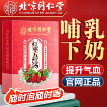 Tongrentang red jujube five red soup material lactation period milk nutrition under milk postpartum non Qi nourishing blood conditioning products