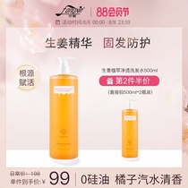 Fangxin Xinsheng ginger shampoo dew to control oil shavings Fluffy men and women special long-lasting fragrance official brand