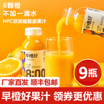 Zero Degree Fruit Square Early Orange Good Orange juice 100%juice 280g*9 bottles NFC freshly squeezed fruit and vegetable juice White peach pineapple juice
