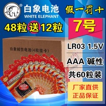 Golden White Elephant Battery alkaline 7 AAA1 5V LR03 toy mouse battery 60 grain price mercury-free battery