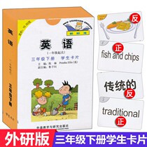 Foreign study English (starting point of first grade) Third grade second book student card language 3 Third grade second book Student card Foreign study version Foreign Research Society New standard Foreign Language Teaching and Research Press