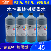 Omea water-based film plate-making ink for inkjet printer X-Ray Film water-based high blackness OD OD value CAD drawing diagram sulfuric acid paper inkjet CTP mesh ink