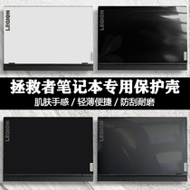 Apply 2022 Lenovo delivers r9000p notebook y7000 protective shell y9000pr7000p adhesive film