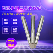 Handmade tap Daily Standard three sets of wire attack high speed steel three sets of hand with Head attack two attack and three attack manual tap