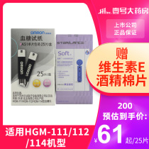 Omron blood glucose meter AS1 blood glucose test paper HGM-111 112 114 automatic blood glucose tester home precision