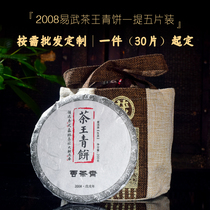 Yunchazhai Yunnan Puer tea 2008 Yi Wu ancient tree head spring tea more than 10 years old tea 5 tablets 1kg