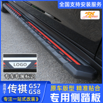 GAC Trumpchi GS8 original foot pedal legend GS7 fixed pedal modification special original side pedal accessories
