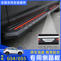 20-21 GAC Trumpchi GS4 foot pedal GS5 original fixed side pedal legend PLUS pedal modification