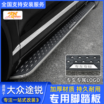 Suitable for 19-21 new Volkswagen Touareg pedal original fixed side pedal welcome pedal modification