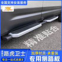 Suitable for 20-21 Land Rover Defender side pedal Original foot pedal off-road vehicle New 110 pedal modification